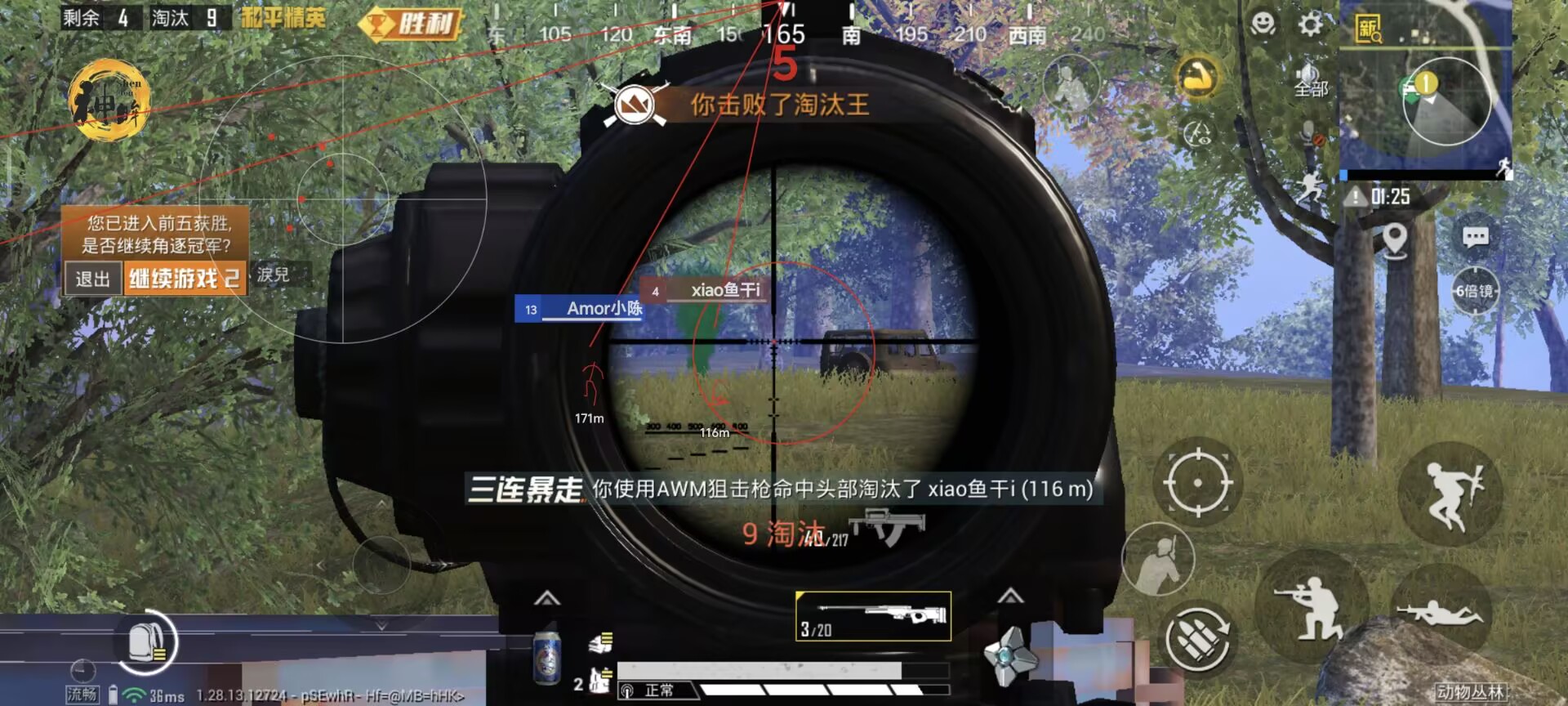 绝地求生《闪电》外挂