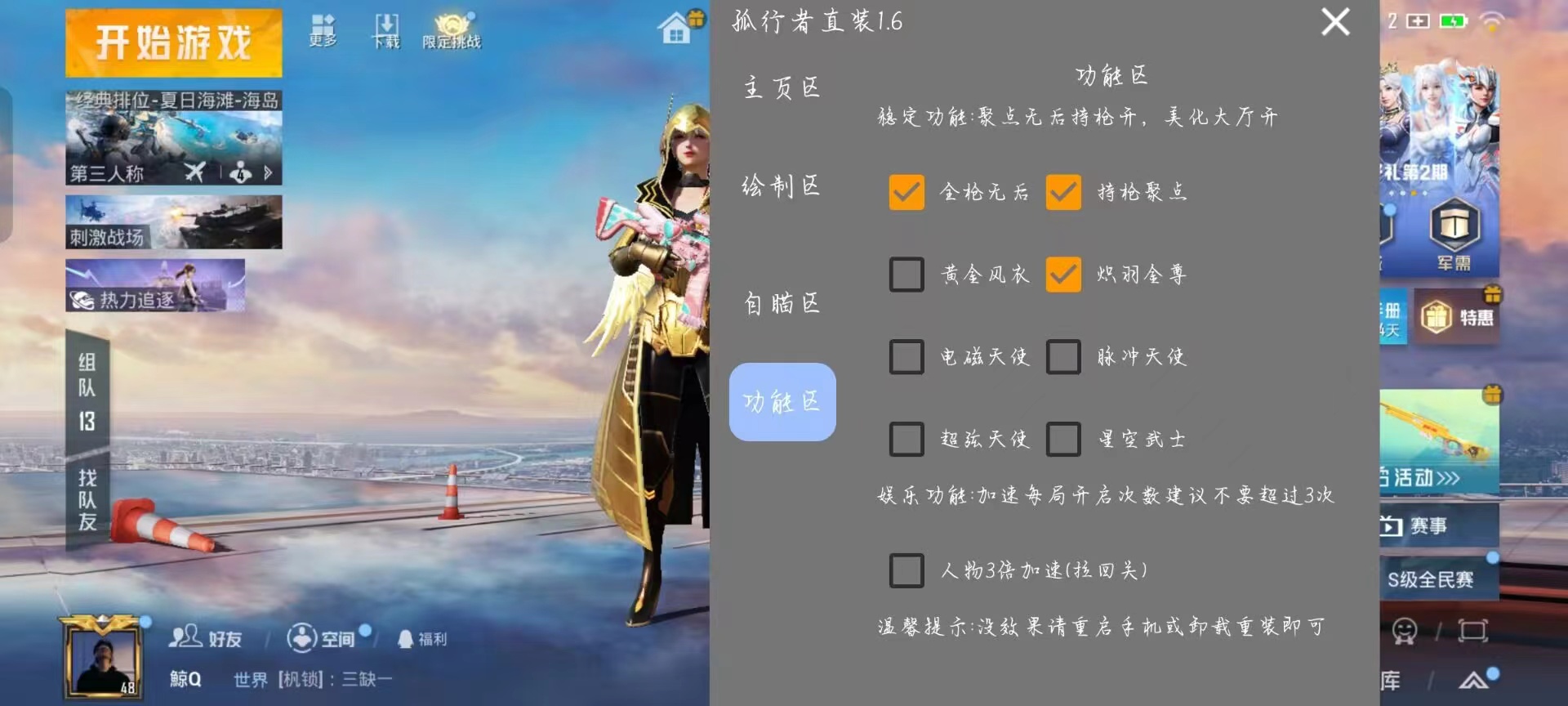 绝地求生「战神w」辅助